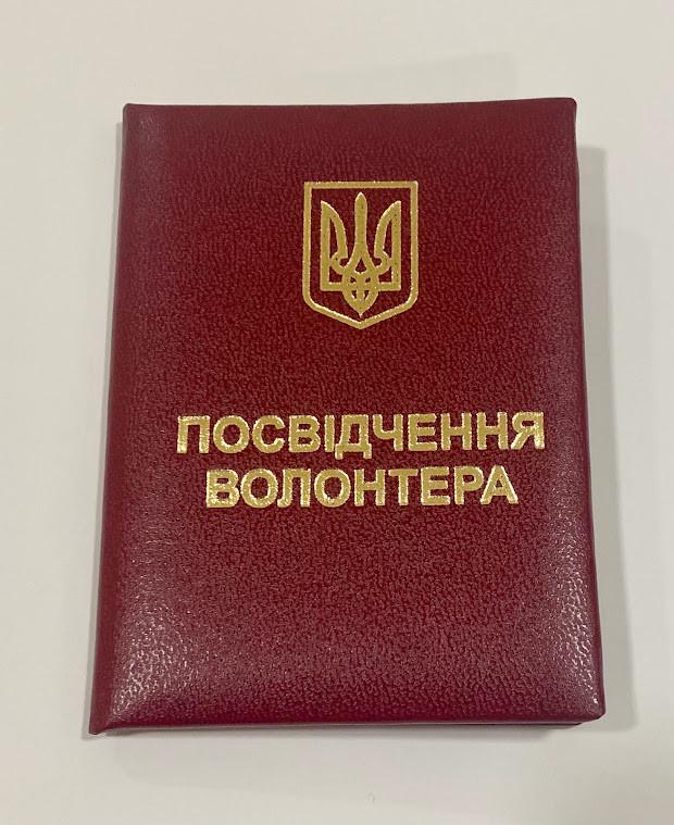 Бланк Удостоверение волонтера мягкое вертикальное 10х7 см Бордовый (2220706710) Бланк Удостоверение волонтера мягкое вертикальное 10х7 см Бордовый (2220706710)