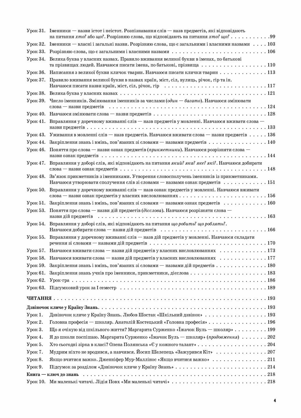 Учебник НУШ Украинский язык и чтение. 2 класс. Часть 1 к учебникам М. С. Вашуленко ПШМ238 (9786170038470) - фото 3