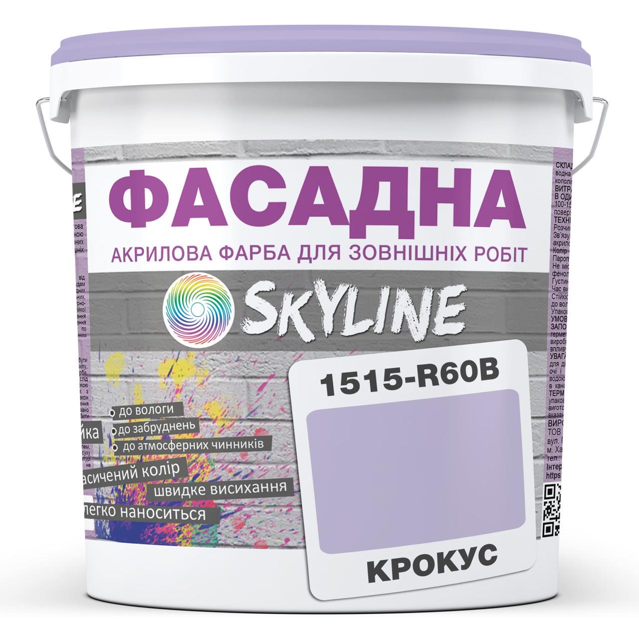 Фарба акрил-латексна фасадна Skyline 5 л 1515-R60B Крокус (2487187380) - фото 1
