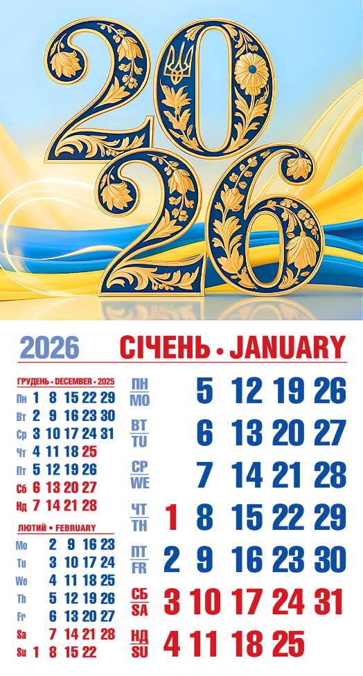 Календар на 2026 р. Магніт 2026 - рік можливостей