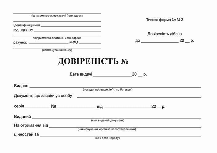 Довіреність офсетна А5 100 арк. блок (R44201)