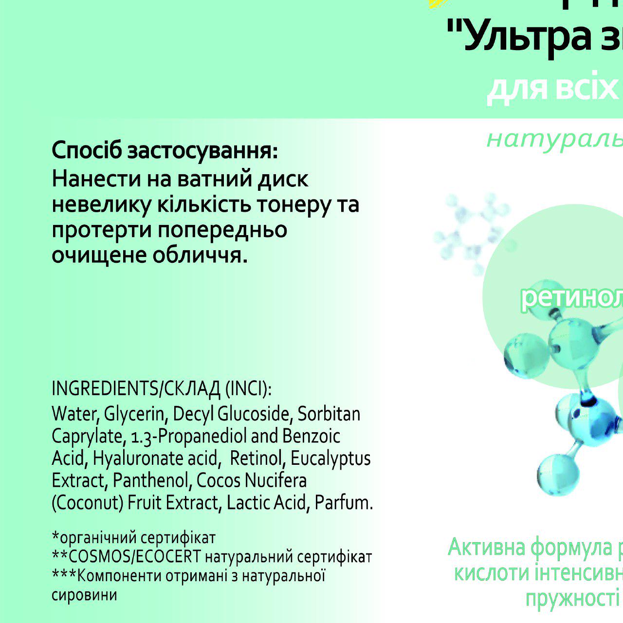 Тонер для лица Ультра увлажнение 250 мл - фото 2 Тонер для лица Ультра увлажнение 250 мл - фото 2