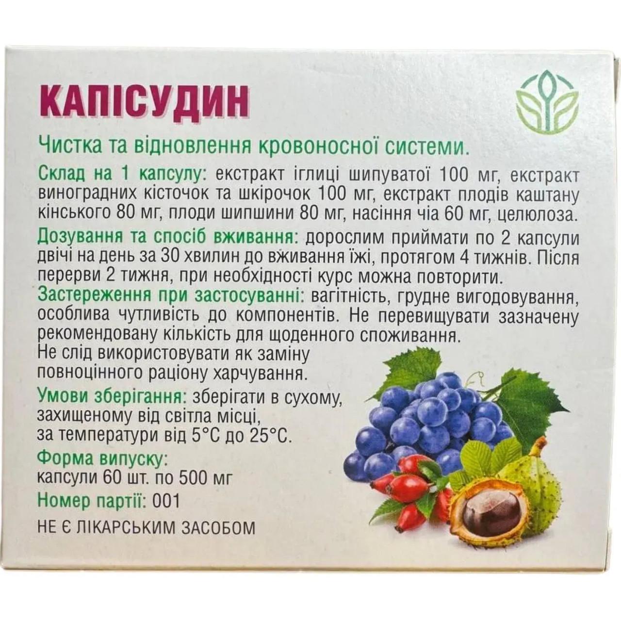 Средство для очищения сосудов и улучшения кровообращения Растение Карпат Каписудин (484791) - фото 2