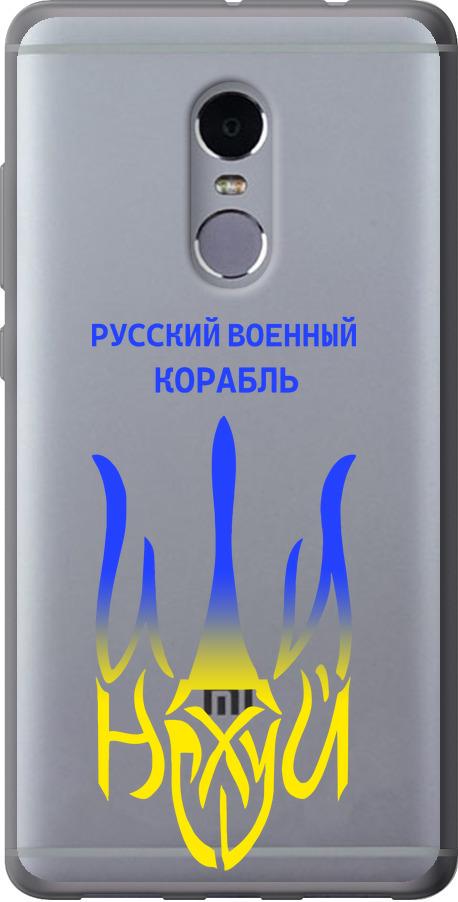 Чохол на Xiaomi Redmi Note 4 Російський військовий корабель іди на v7 (5261t-352-42517)