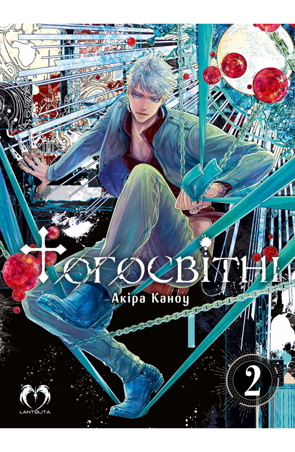 Книга Akira Kanou «Тогосвітні. Том 2» 9786178202347