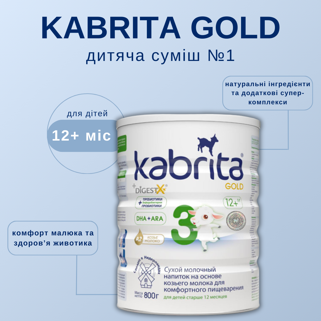 Детский напиток молочный KABRITA 3 GOLD 12-18 мес. на основе козьего молока 800 г (8716677007335) - фото 3