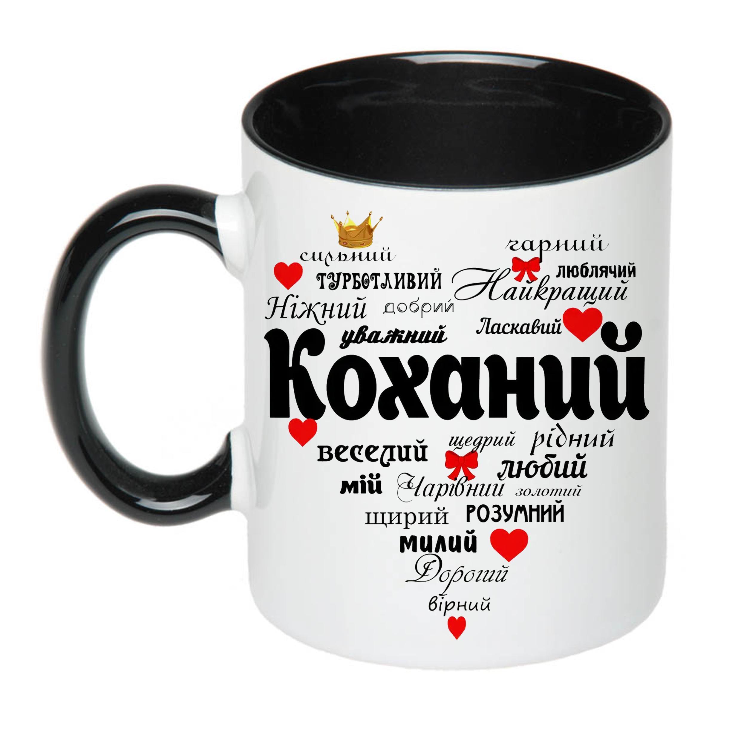 Чашка з принтом "Найкращий коханий" 330 мл Чорний (17545) Чашка з принтом "Найкращий коханий" 330 мл Чорний (17545)