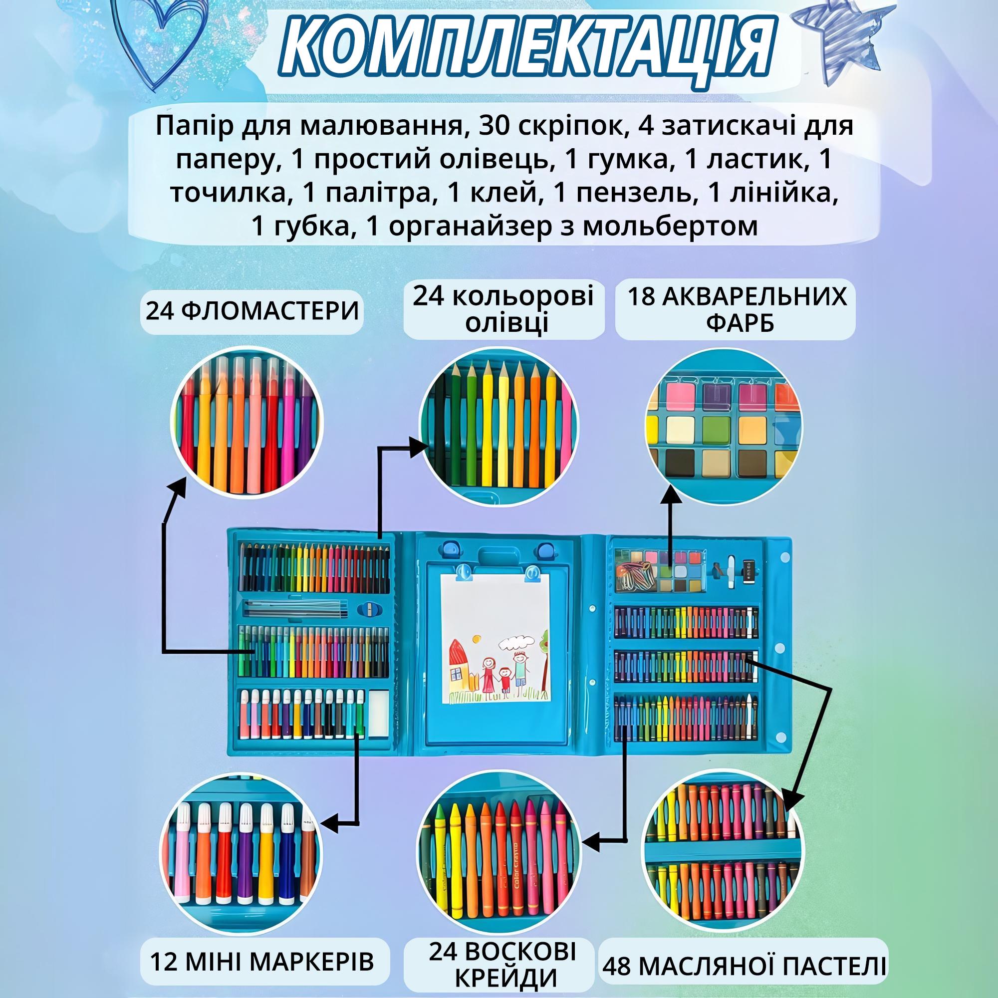 Набір для малювання та творчості з мольбертом у зручному кейсі 208 предметів Блакитний - фото 3