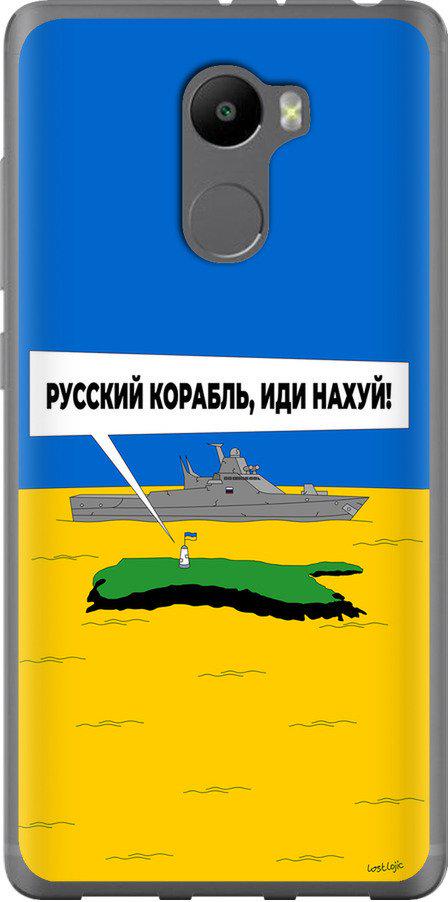Чехол на Xiaomi Redmi 4 Русский военный корабль иди на v5 (5237u-417-42517)
