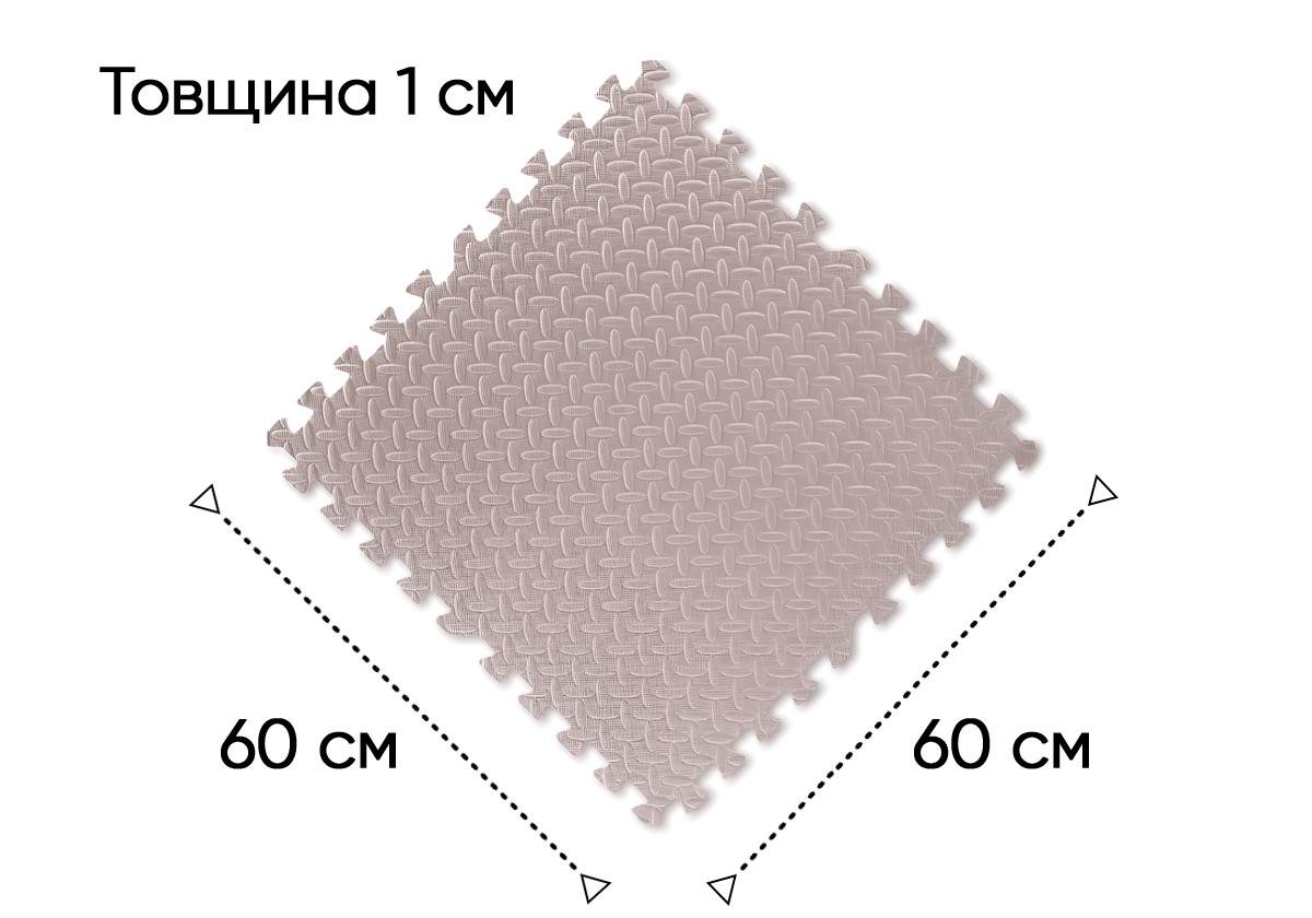 Татами мат-пазл EasyFit SwallowTail Хвост ласточки 4 шт./60х60х1 см Бежевый (EF-1950-BGE) - фото 4 Татами мат-пазл EasyFit SwallowTail Хвост ласточки 4 шт./60х60х1 см Бежевый (EF-1950-BGE) - фото 4