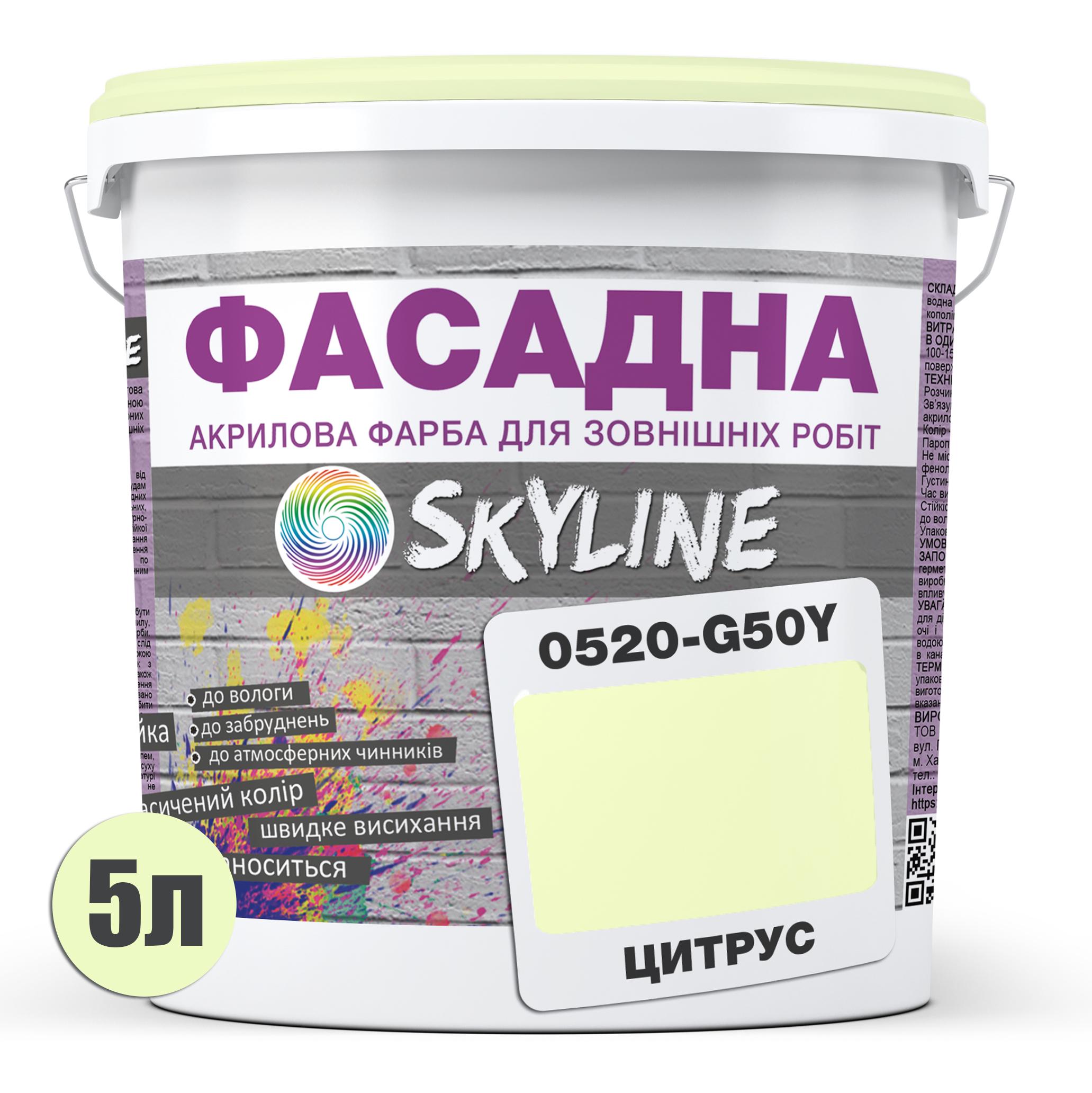 Краска фасадная Skyline 0520-G50Y акрил-латексная 5 л Цитрус - фото 2