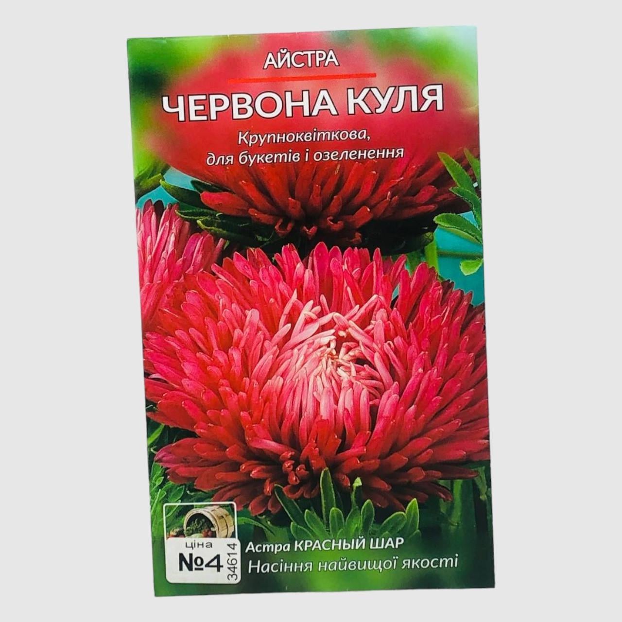 Насіння Астра Червона куля півонідна великобарвне насіння квіти великий пакет 2 г (34614)