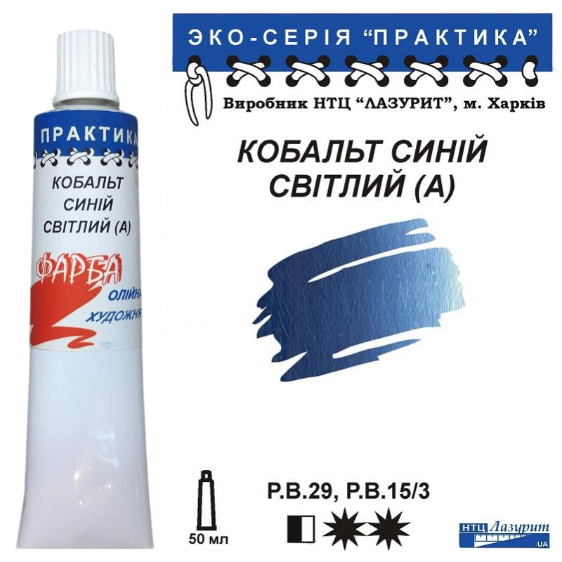 Масляная краска Лазурит Практика туба 50 мл А Кобальт Синий светлый (68902) Масляная краска Лазурит Практика туба 50 мл А Кобальт Синий светлый (68902)