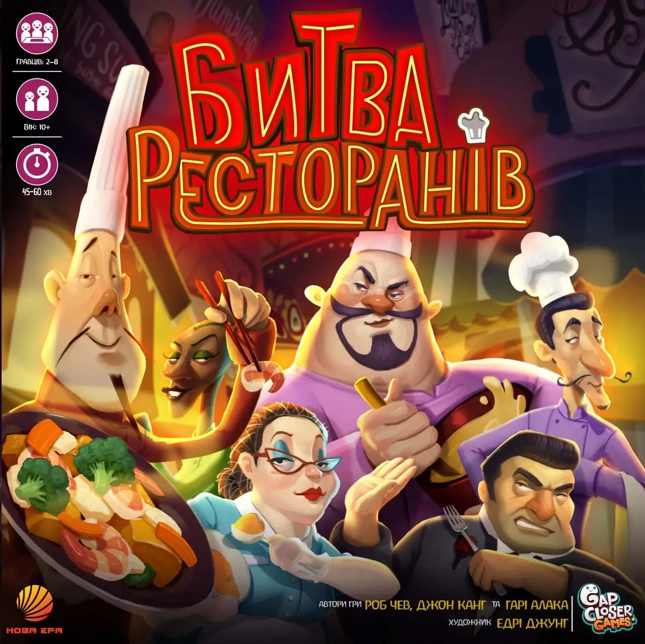 Настільна гра Битва Ресторанів (2342674516) Настільна гра Битва Ресторанів (2342674516)
