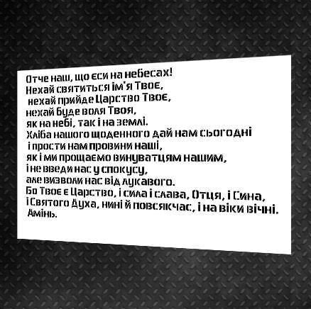 Трафарет багаторазовий DFA Молитва 2 для штукатурки та фарби (X00015)