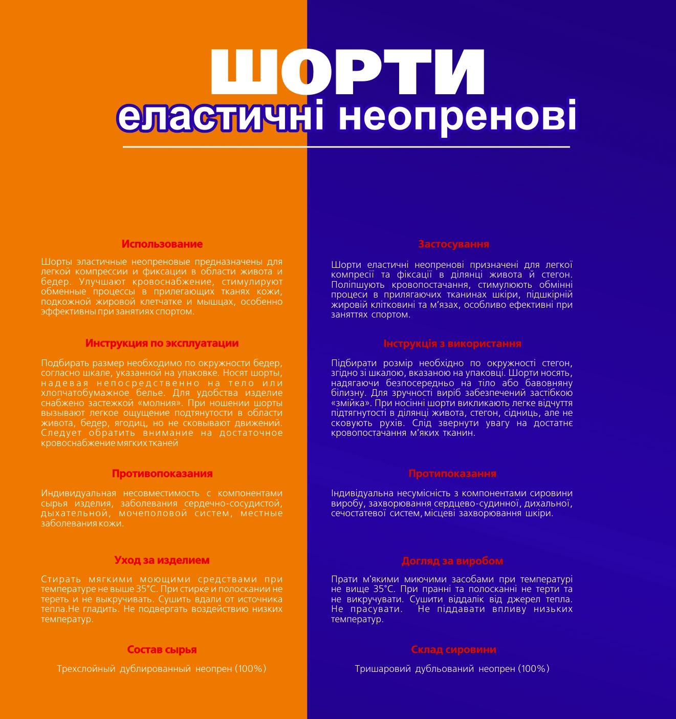 Шорти Віталі неопренові тришарові для схуднення з посиленими швами і ефектом сауни р. S (1956) - фото 6