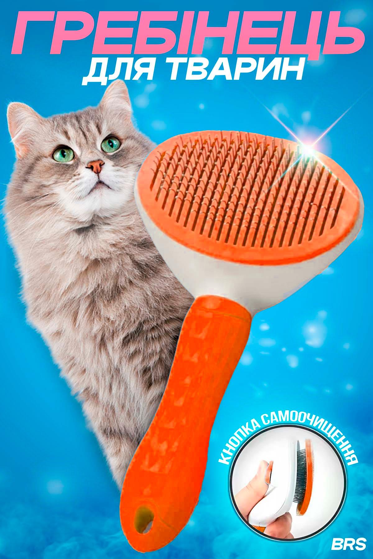 Щетка для удаления шерсти кошек и собак BRS Orange (23522433) - фото 2
