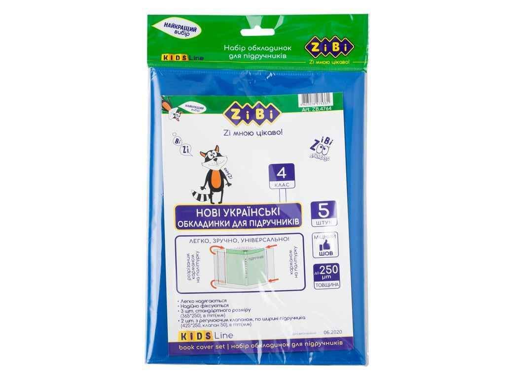 Набір обкладинок ZIBI KIDS Line для підручників 250 мкм 4 клас 5 шт. (ZB.4764)