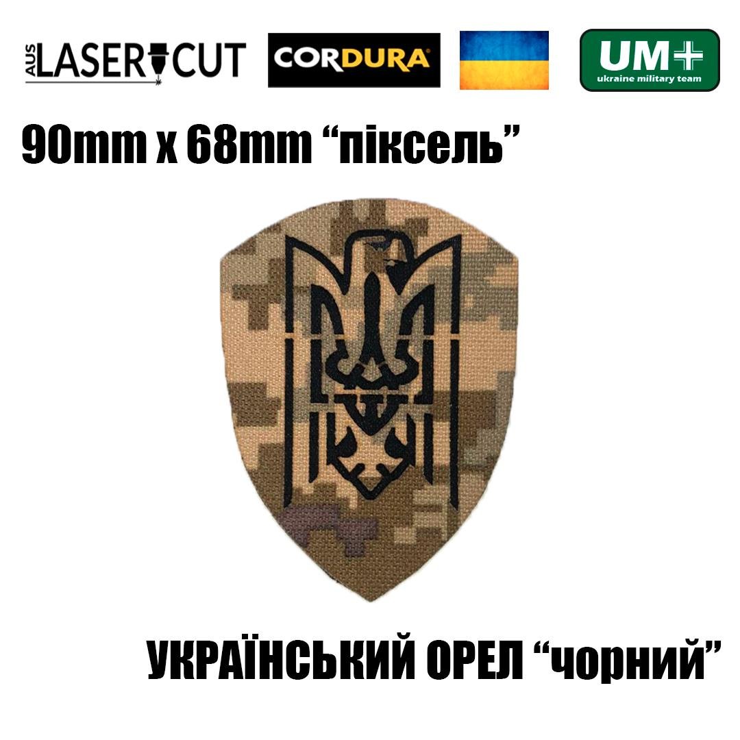 Шеврон на липучке Laser Cut UMT Український Орел Герб 9х6,8 см Чёрный/Пиксель (9268235) - фото 2