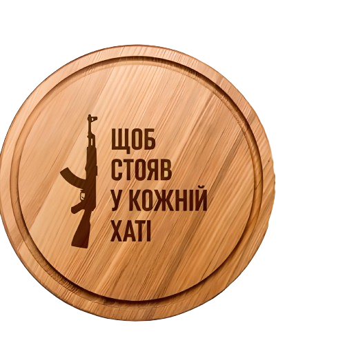 Доска кухонная "Щоб стояв у кожній хаті" 35 см (4-6-4643459) Доска кухонная "Щоб стояв у кожній хаті" 35 см (4-6-4643459)