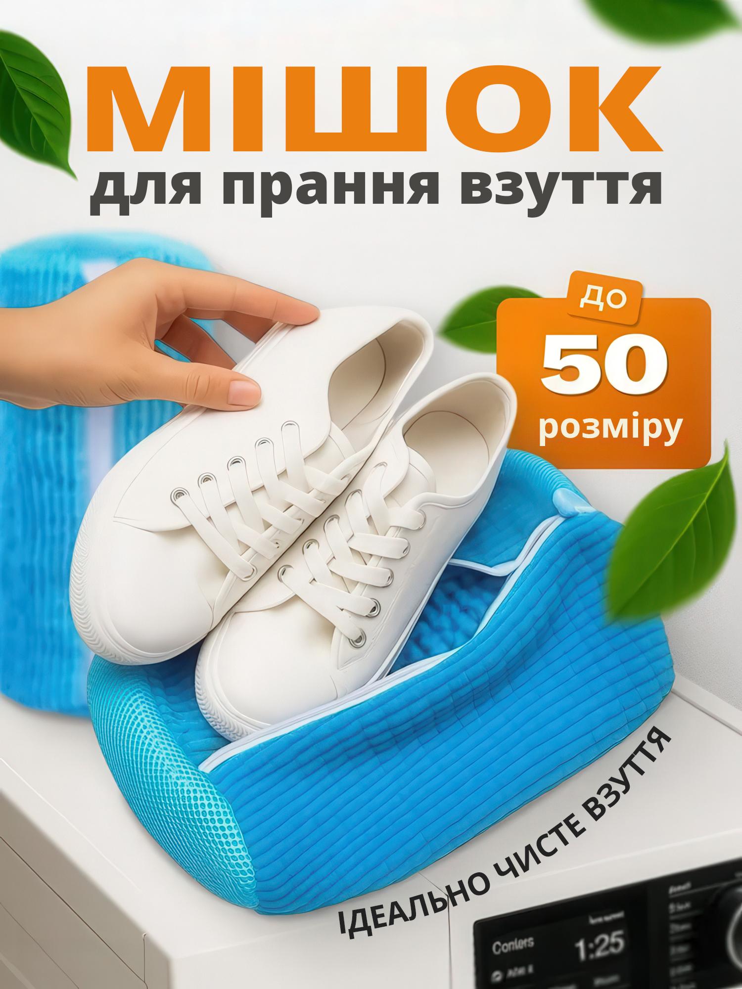 Мішок для прання взуття/кросівок/іграшок/делікатних тканин 36х19 см Блакитний (MSHDPR-BLU-1379) - фото 2 Мішок для прання взуття/кросівок/іграшок/делікатних тканин 36х19 см Блакитний (MSHDPR-BLU-1379) - фото 2