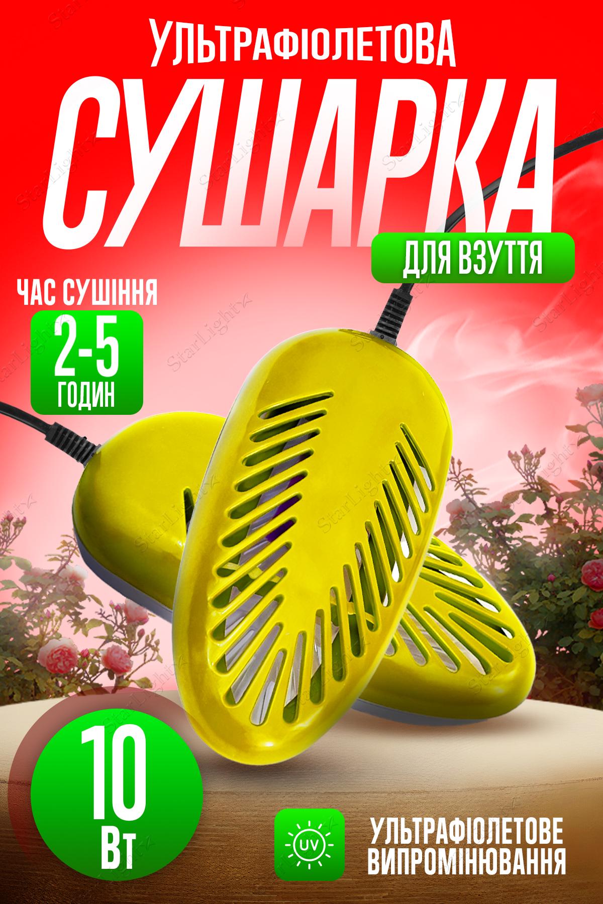 Сушилка для обуви Теплый Пан ультрафиолетовая антибактериальная Yellow (410235486) - фото 2 Сушилка для обуви Теплый Пан ультрафиолетовая антибактериальная Yellow (410235486) - фото 2