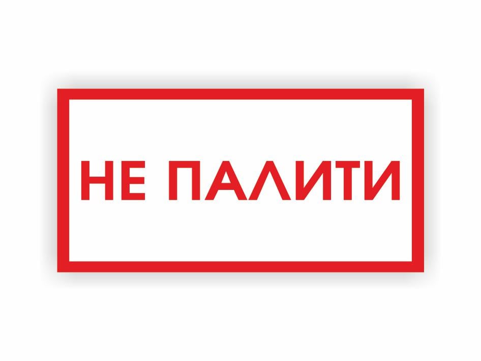 Табличка Vivay Не палити 15x30 см (24996450)
