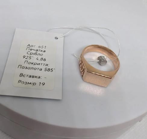 Каблучка печатка Лорд срібло 925 проба в позолоті р. 19 (2919504838) Каблучка печатка Лорд срібло 925 проба в позолоті р. 19 (2919504838)