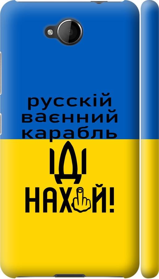 Чехол на Nokia Lumia 650 Русский военный корабль иди на (5216m-393-42517)