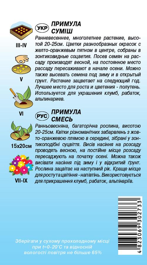 Семена Примула суміш (0,05г.) - фото 2