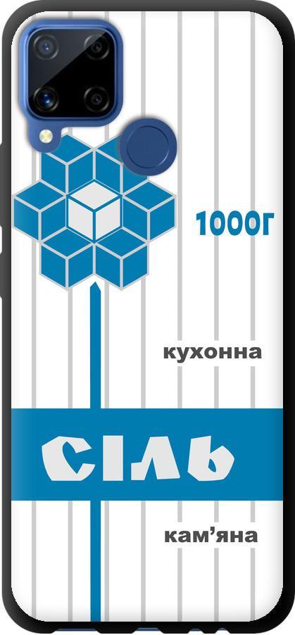 Чехол на Realme C15 Соль UA (5625b-2063-42517) Чехол на Realme C15 Соль UA (5625b-2063-42517)