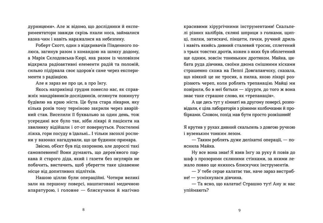 Книга "Коли сніг пахне мандаринками" Видавництво Старого Лева (9786176798491) - фото 3