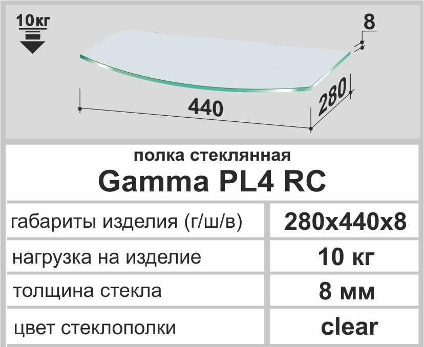 Полка универсальная прямая Commus Gamma PL 4 RC 280х440х8 мм Прозрачный (130000237) - фото 2