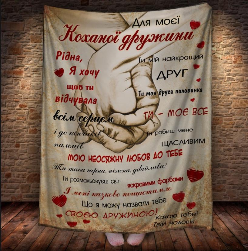 Плед с 3D принтом Любимой жене 150x200 см (epi_1873) Плед с 3D принтом Любимой жене 150x200 см (epi_1873)