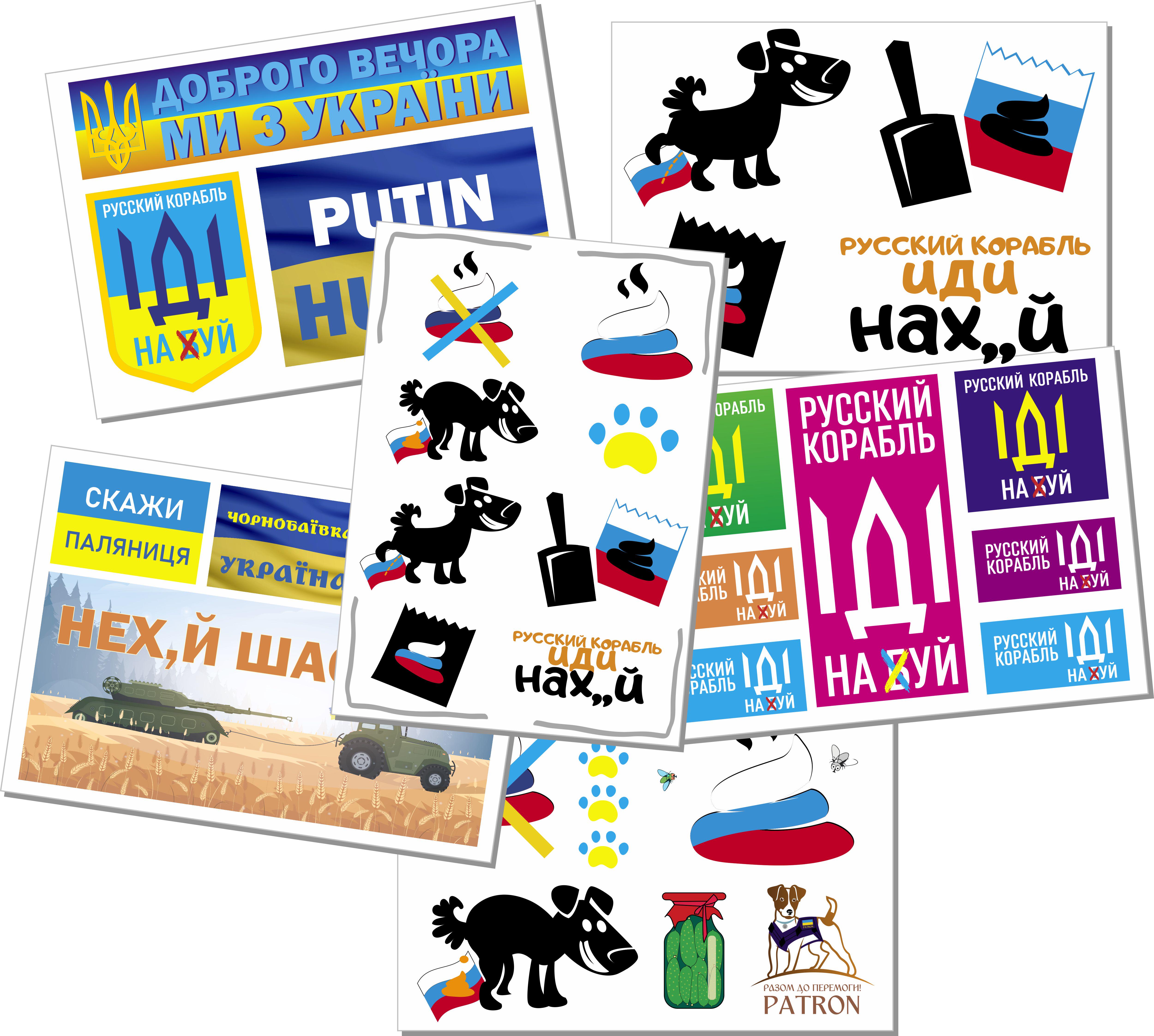 Патріотичні наклейки Apriori «Російський військовий корабель іди на ...» А5 6 листів 34 вид 210x148 мм