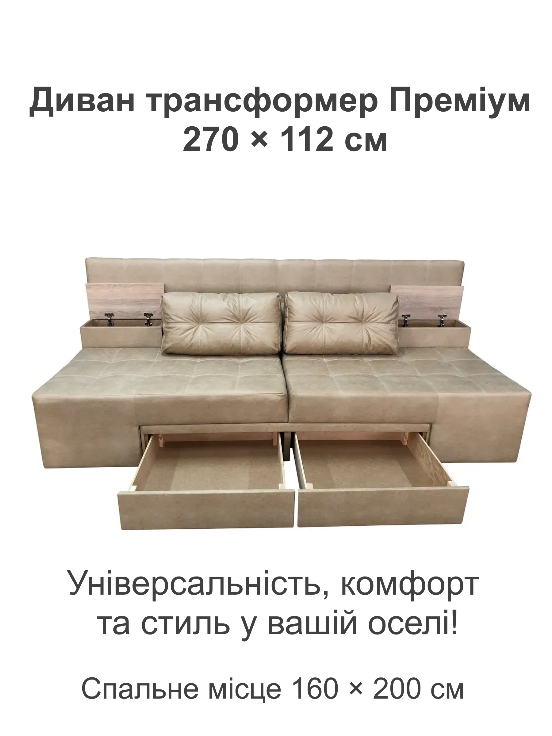 Диван трансформер Преміум 270х112 см Бежевий (29557862) - фото 2 Диван трансформер Преміум 270х112 см Бежевий (29557862) - фото 2