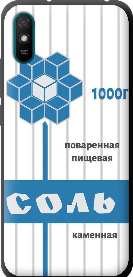 Чехол на Xiaomi Redmi 9A Соль (4855b-2034-42517)