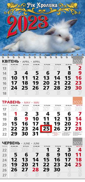 Календарь квартальный офисный 3 год Кролика 2023
