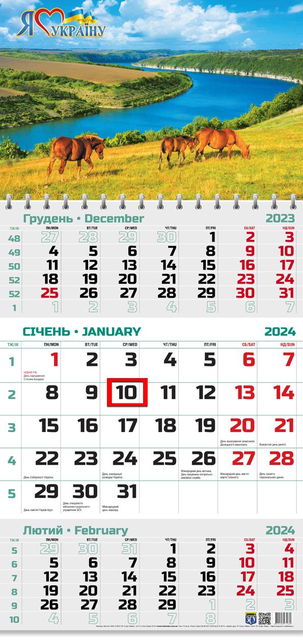 Календар на 2024 рік Офісний 2 Дністровський Каньйон (ОФІС2-31 2024)
