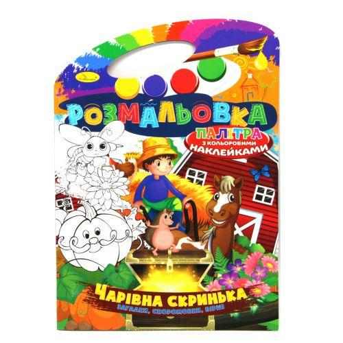 Книжка-розмальовка-іграшка Палітра (РМ-08-01)