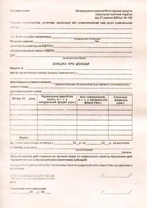 Довідка про доходи А5 газетна одностороння 100 арк. блок (R44015)