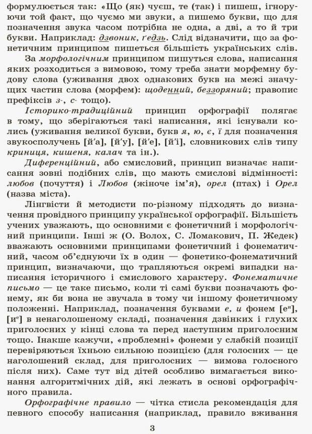 Зошит для орфографії та пунктуації Грамотейка. 2 клас. Д400011У (9786170905253) - фото 4