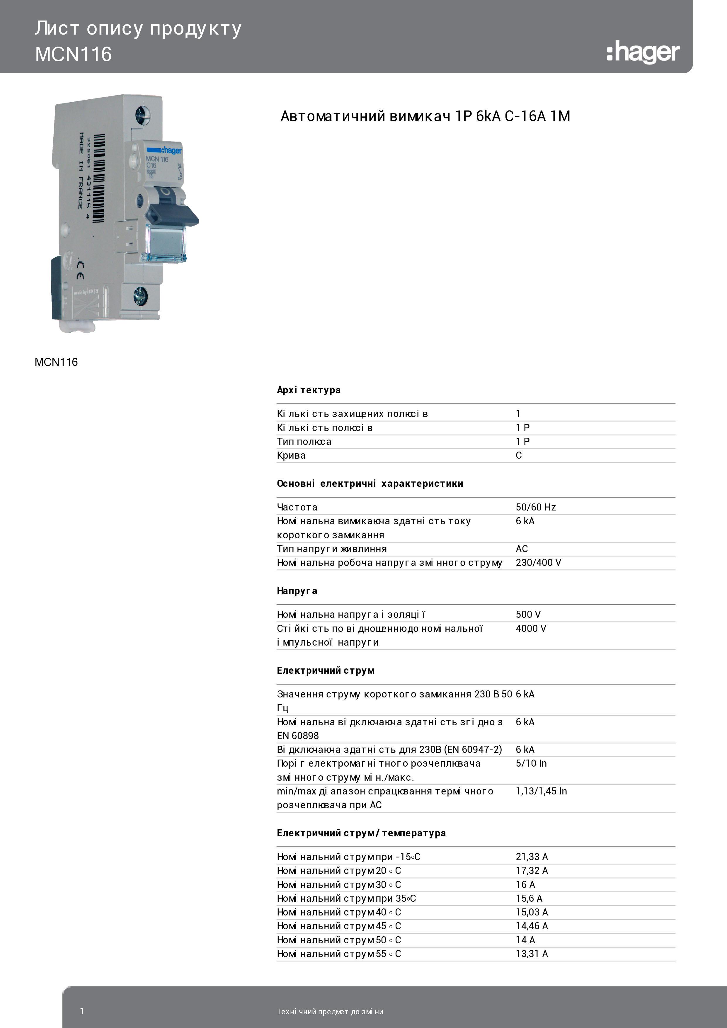 Автомат вводный Hager MCN116 1P 6 kA C-16A 1M 16 А однополюсный автоматический (3139) - фото 2