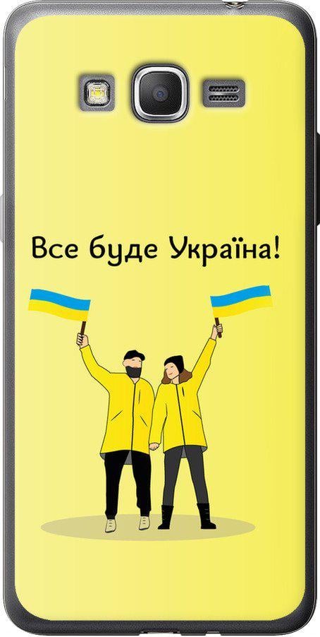 Чехол на Samsung Galaxy J2 Prime Все будет Украина (5235u-466-42517)
