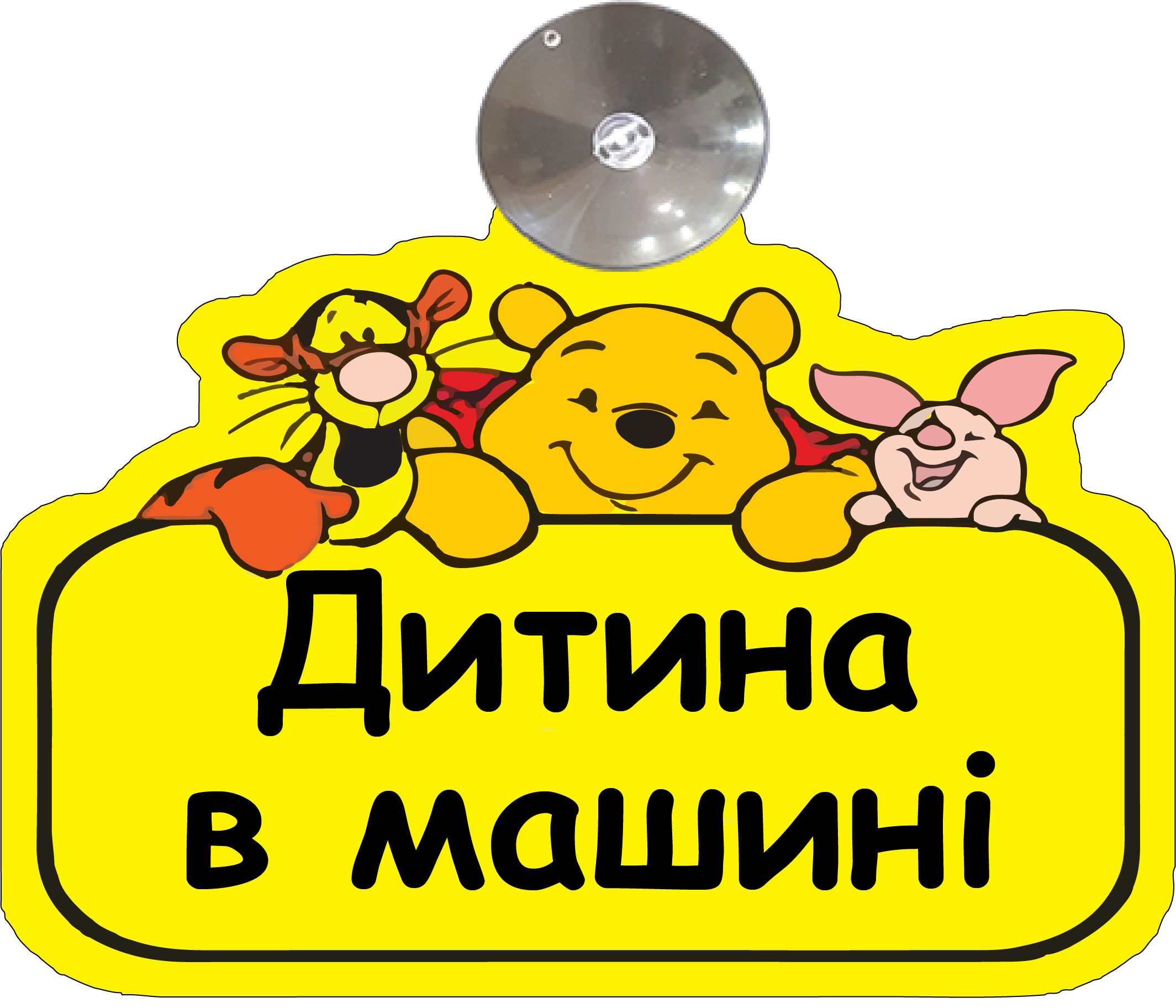 Знак на авто "Дитина в машині" Дисней на присоске