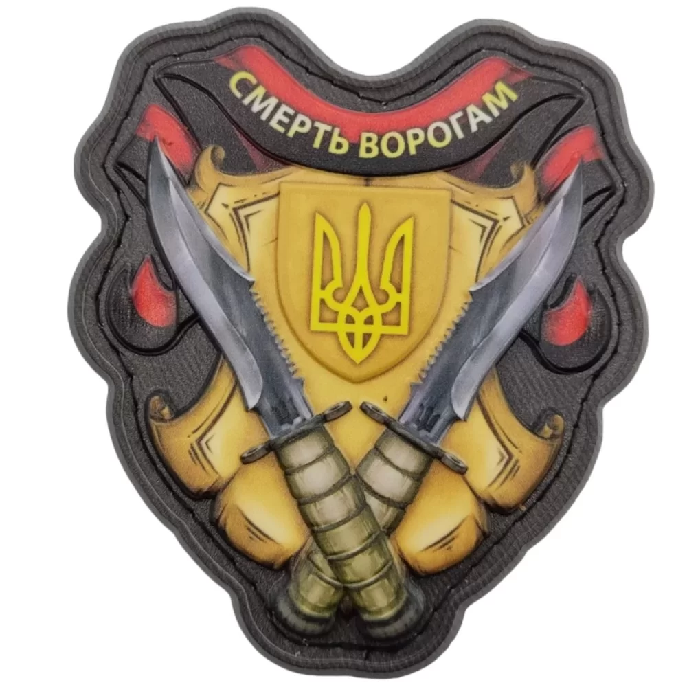 Патч об'ємний 3D "Смерть ворогам ПВХ (07130123) Патч об'ємний 3D "Смерть ворогам ПВХ (07130123)
