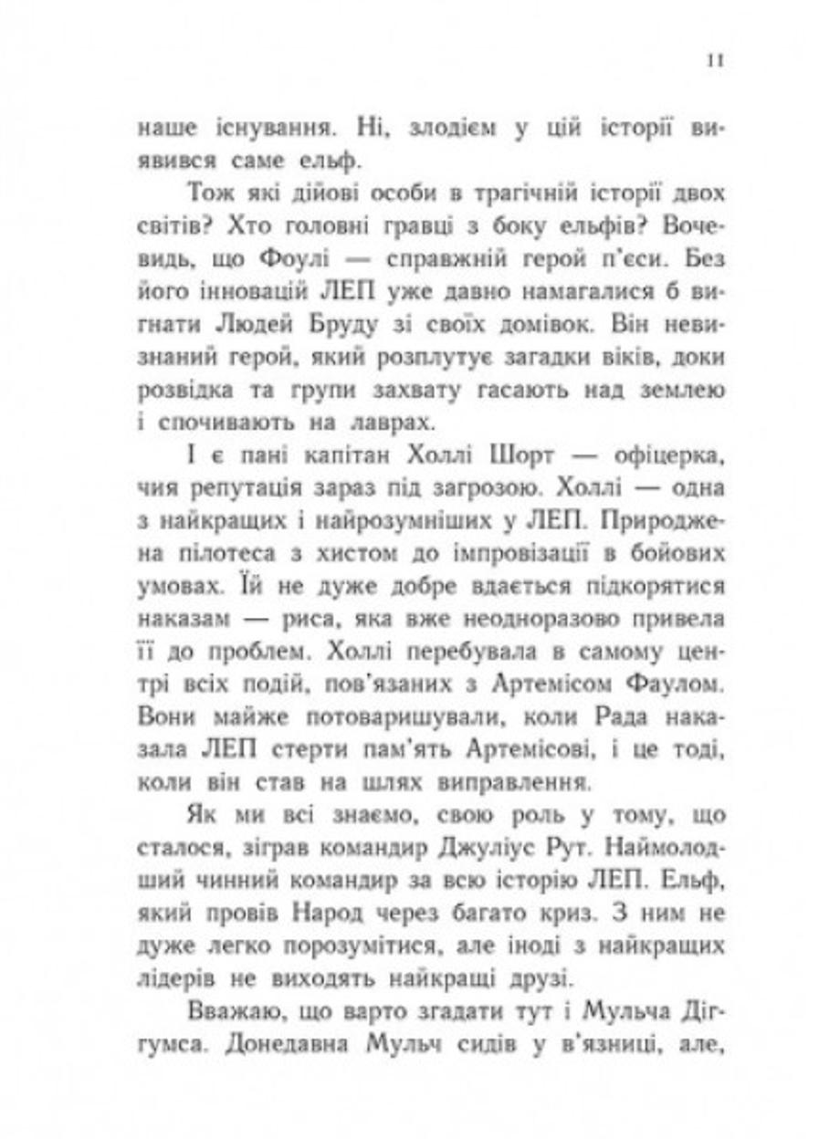 Книга "Артеміс Фаул Артеміс Фаул Зрада Опал" Книга 4 (Ч1346004У 9786170968524) - фото 4