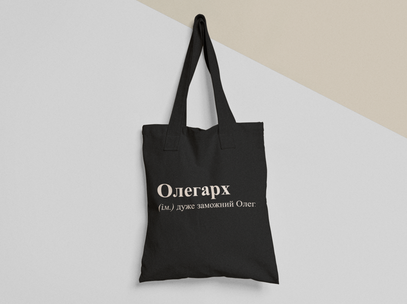 Эко-сумка шоппер с принтом "Олегарх" 38х40 см Черный (ИМ69-Т1)