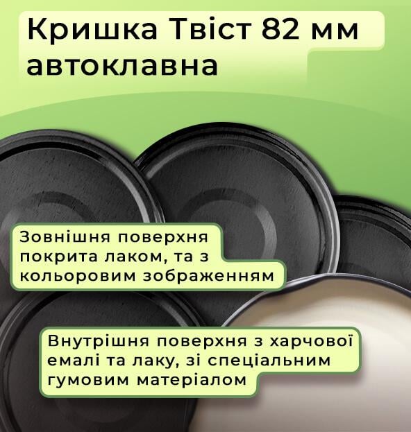 Крышка для консервации Автоклавная Твист 82 мм 240 шт. Черный (3448) - фото 2 Крышка для консервации Автоклавная Твист 82 мм 240 шт. Черный (3448) - фото 2