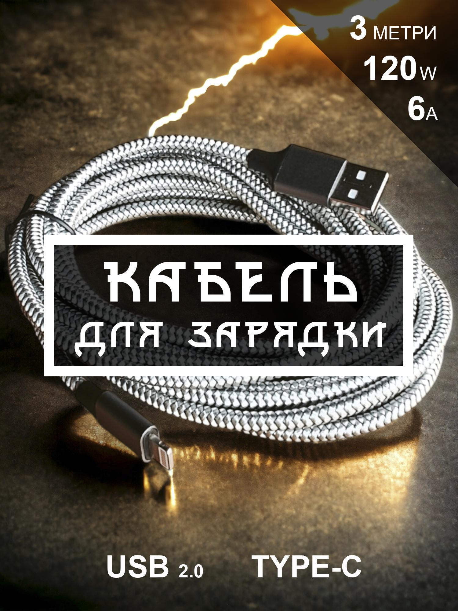 Кабель для швидкої зарядки GDragon Tech USB/Type-C нейлонове оплетення 3 м 120W 6A 480 Мбіт/с (10_1_3m_1) - фото 2 Кабель для швидкої зарядки GDragon Tech USB/Type-C нейлонове оплетення 3 м 120W 6A 480 Мбіт/с (10_1_3m_1) - фото 2